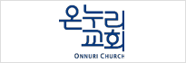 온누리교회